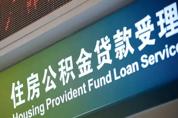 张掖住房公积金提取（2020年公积金提取流程）
